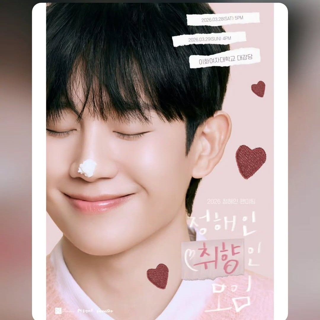 丁海寅的近期活動照