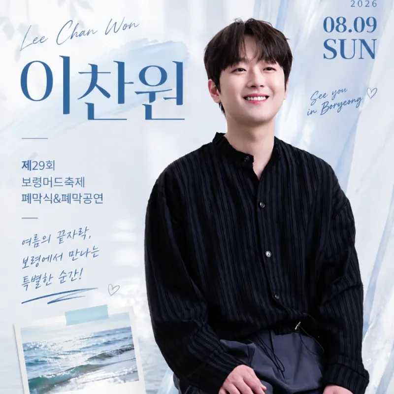 이찬원의 비하인드 컷