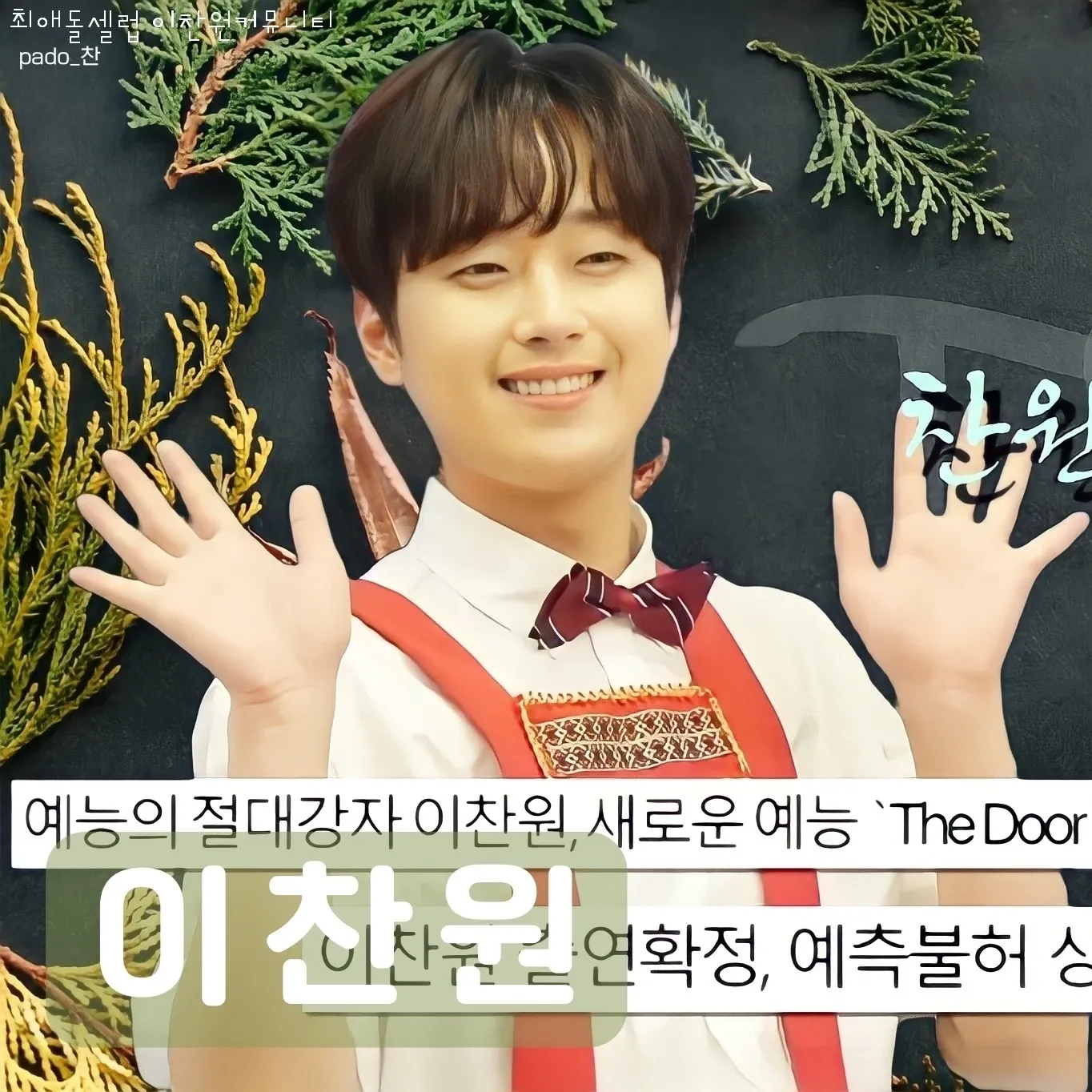 Behind-the-scenes cut of Lee Chanwon