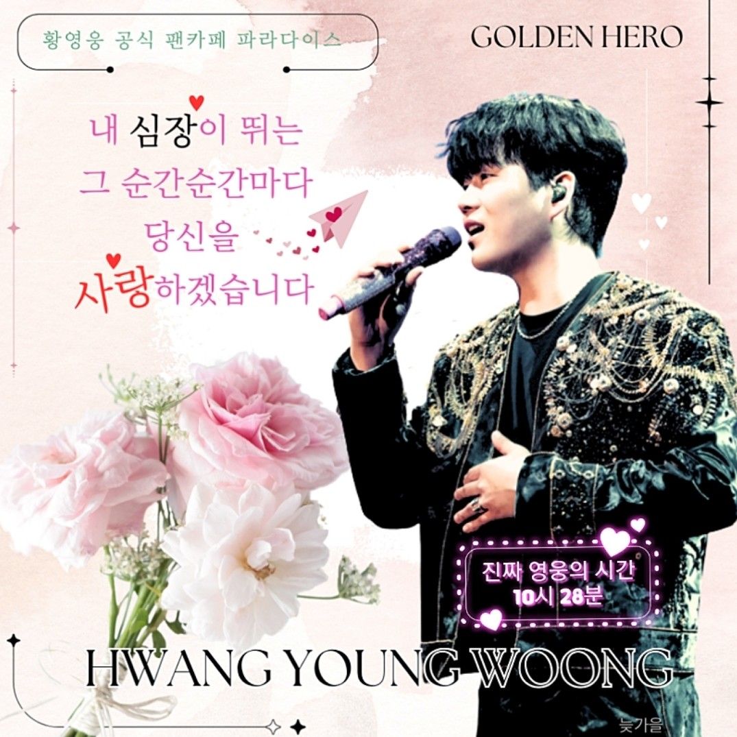 ファン・ヨンウンの最新写真