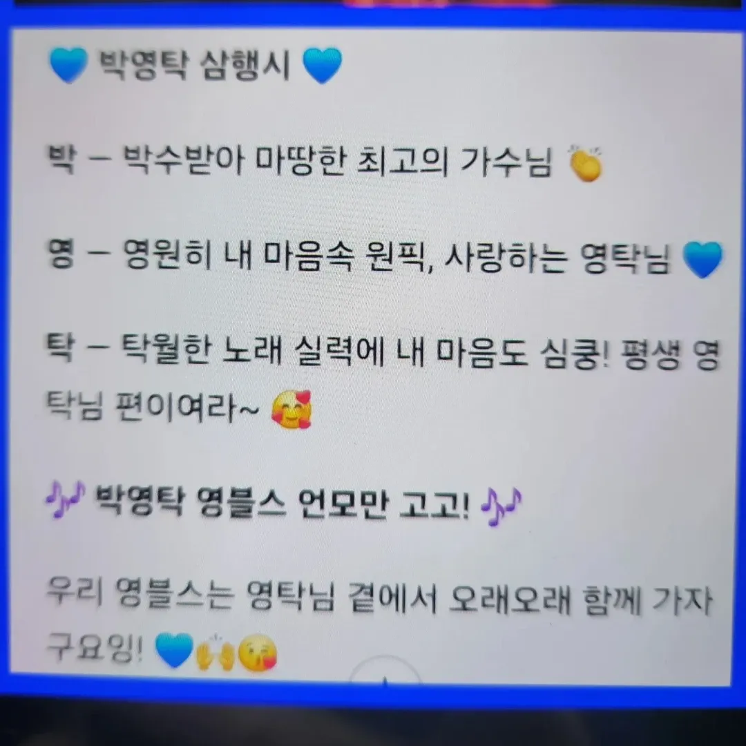 영탁의 최신 사진