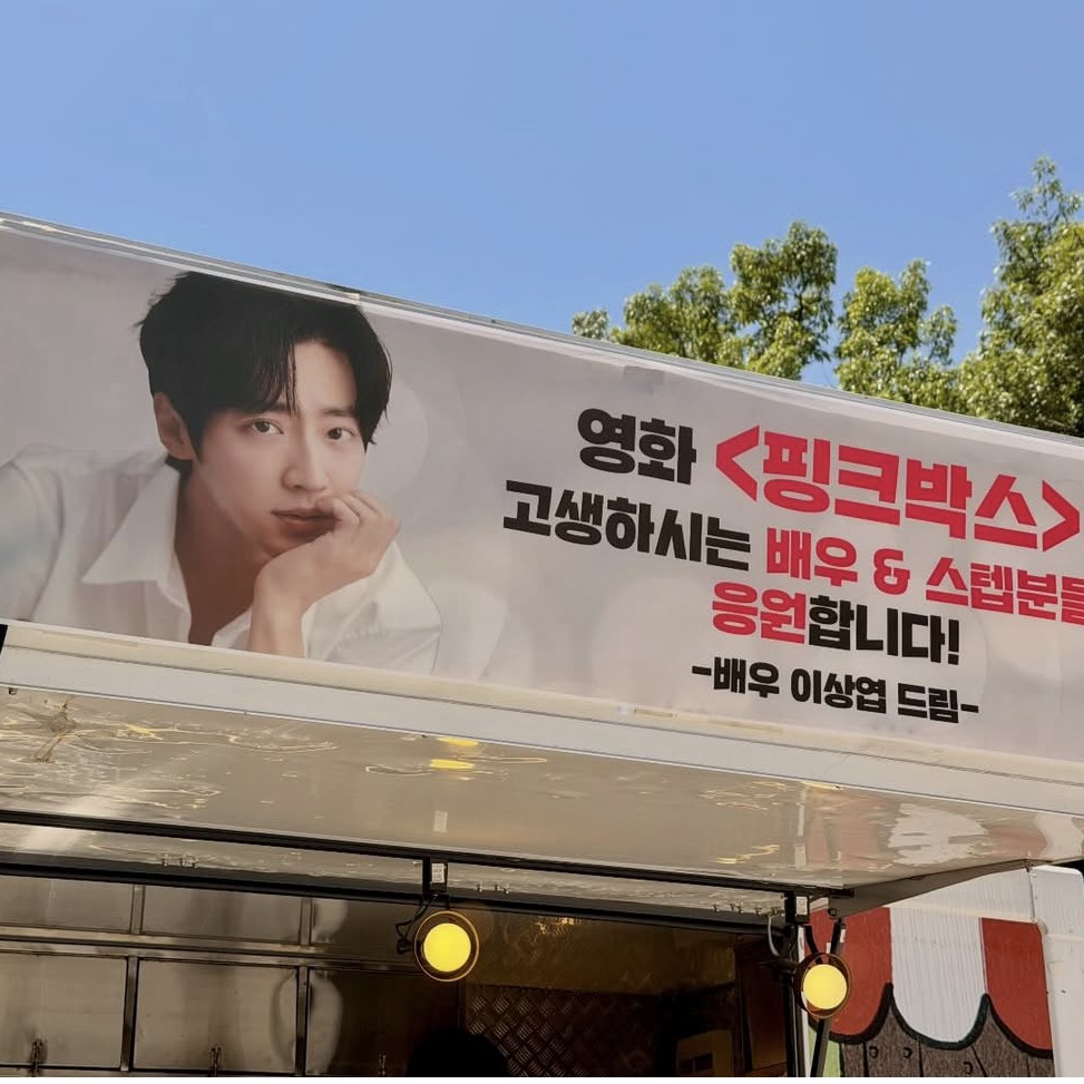 A moment captured by a fan of Lee Sangyeob