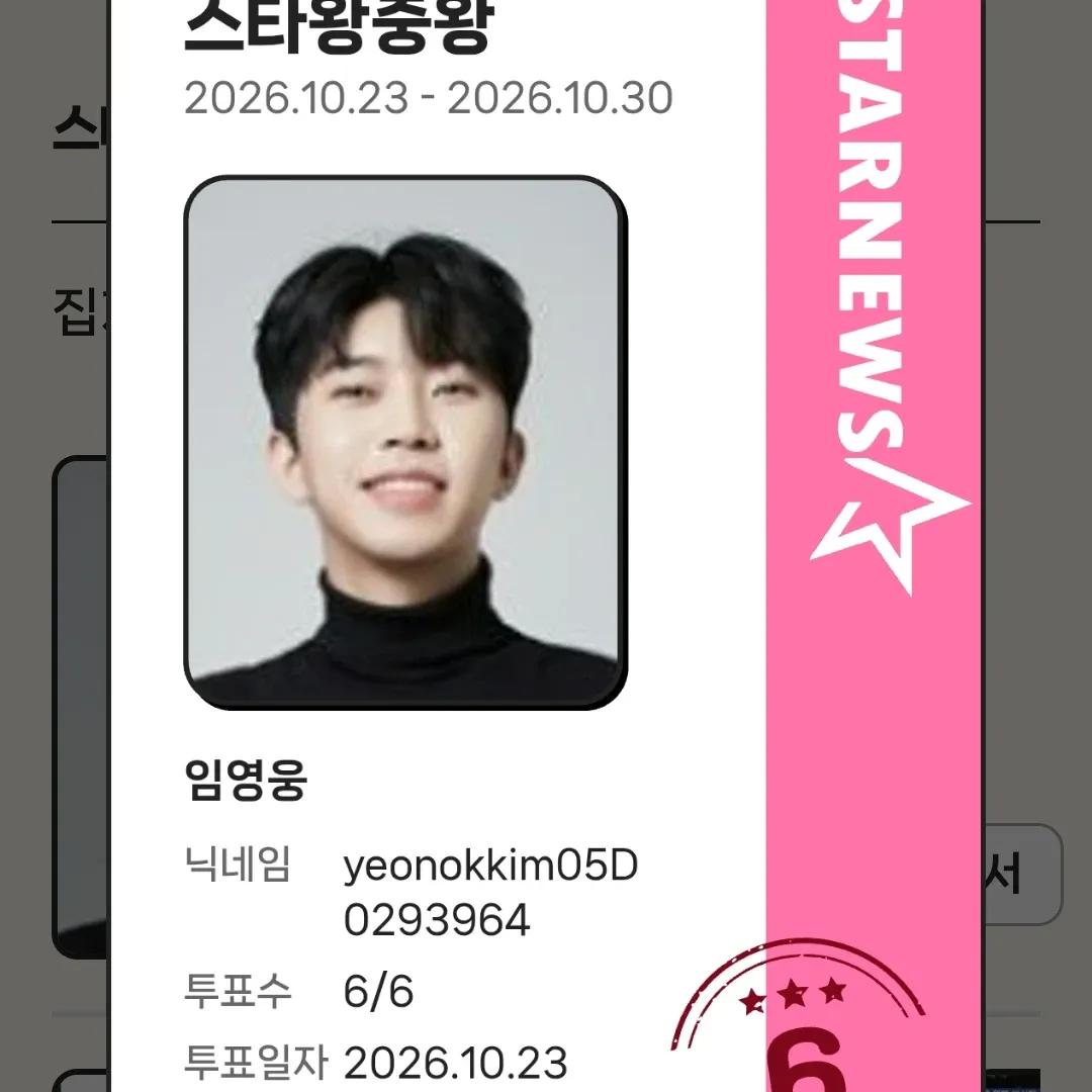 임영웅의 최신 사진