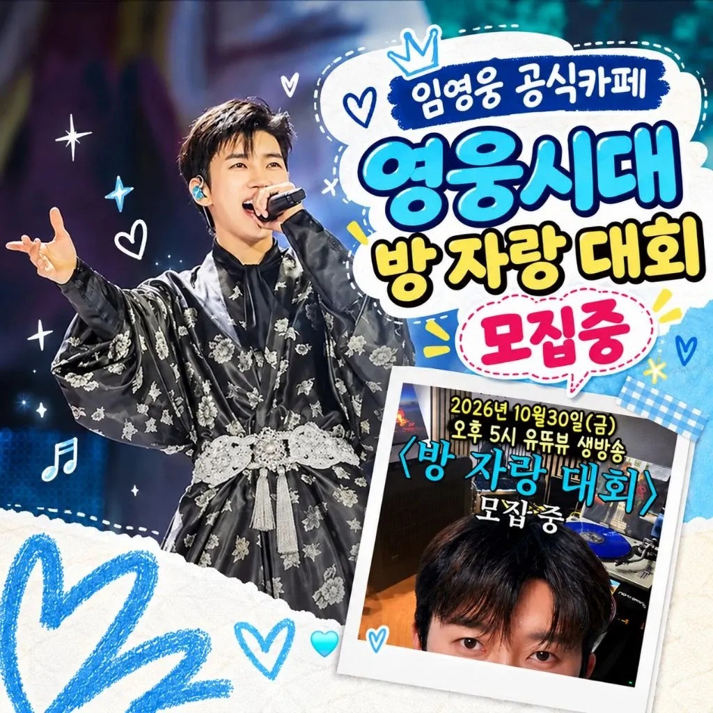 Cuplikan di balik layar dari Lim Youngwoong