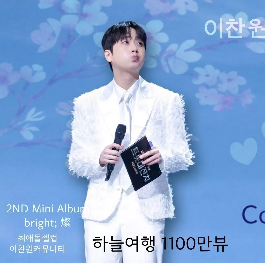 이찬원의 최신 사진