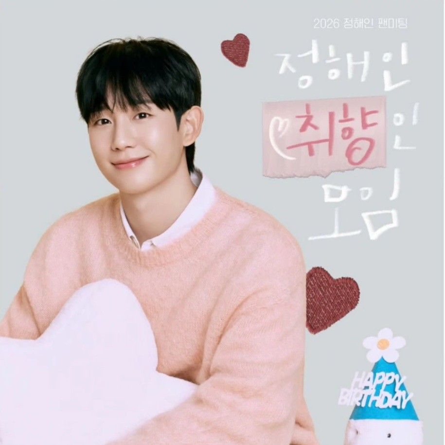 丁海寅的最新照片