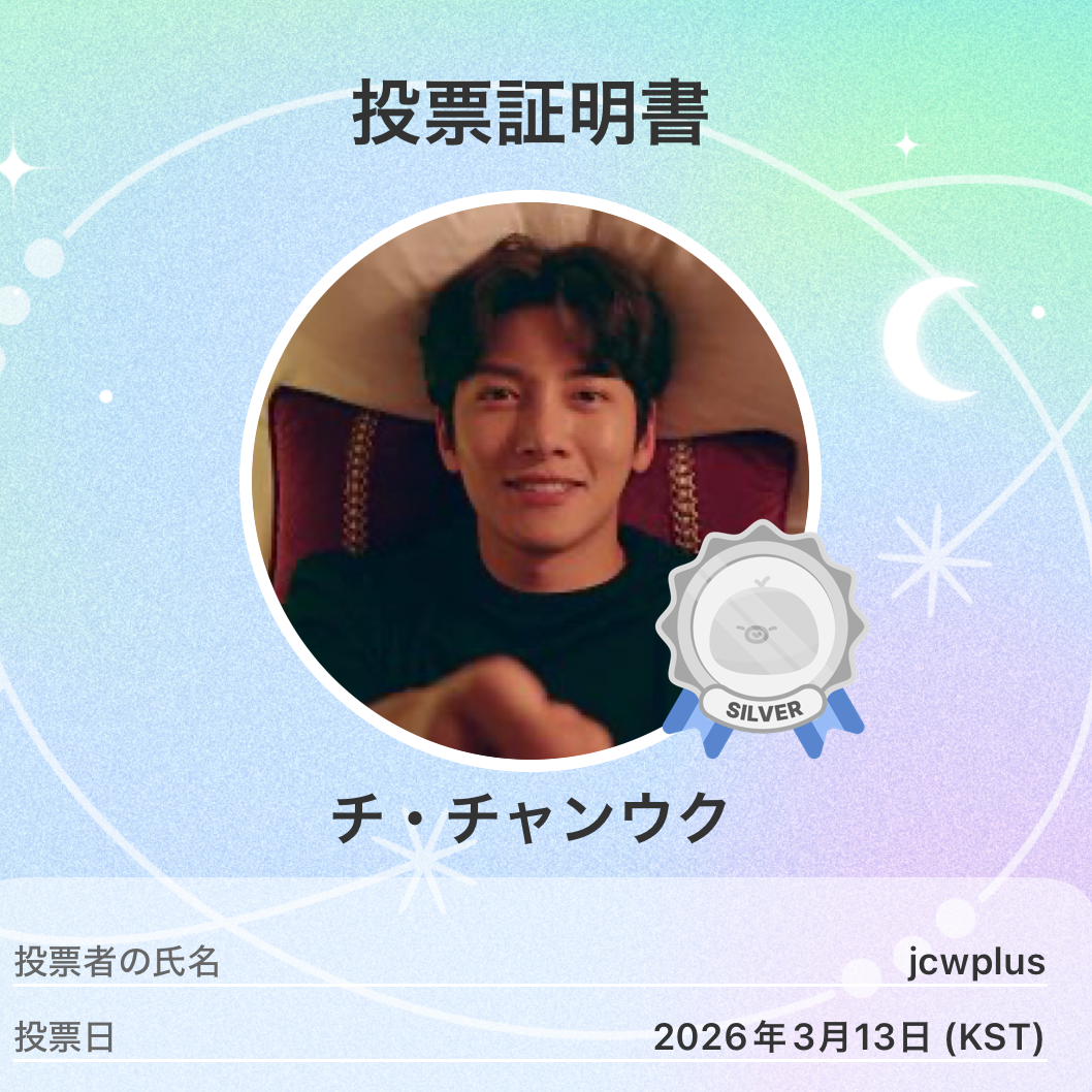 ファンが撮影したチ・チャンウクの瞬間