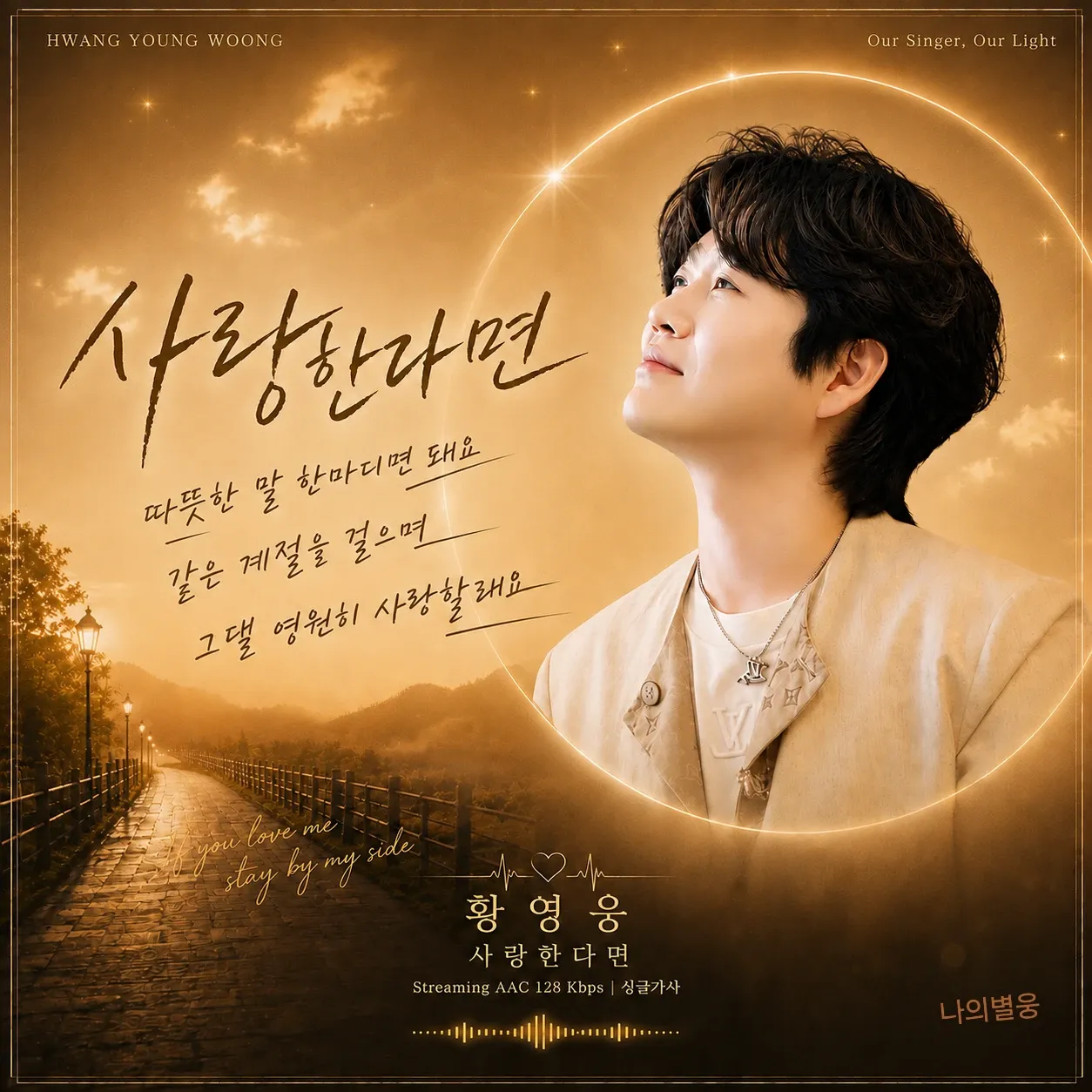 A moment captured by a fan of Hwang Youngwoong