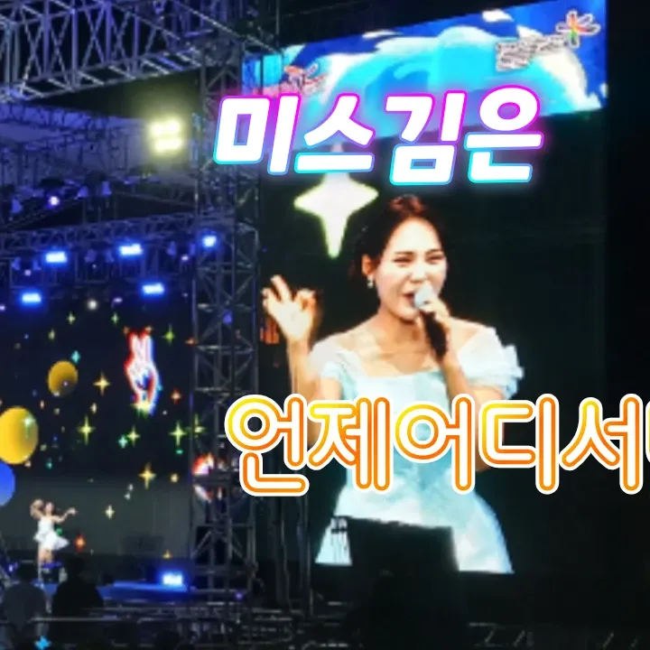 Behind-the-scenes cut of Miss Kim
