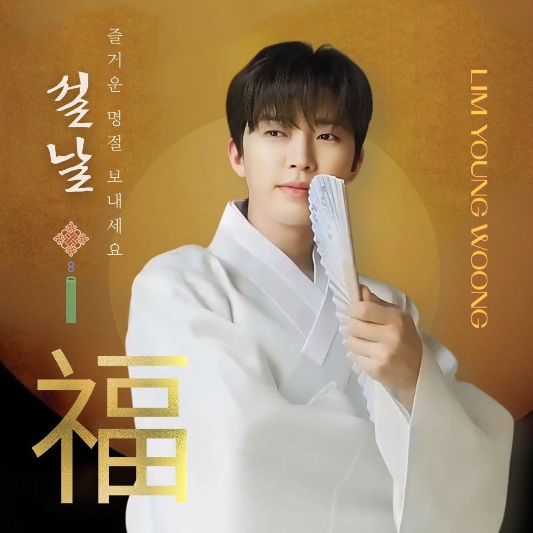 A moment captured by a fan of Lim Youngwoong