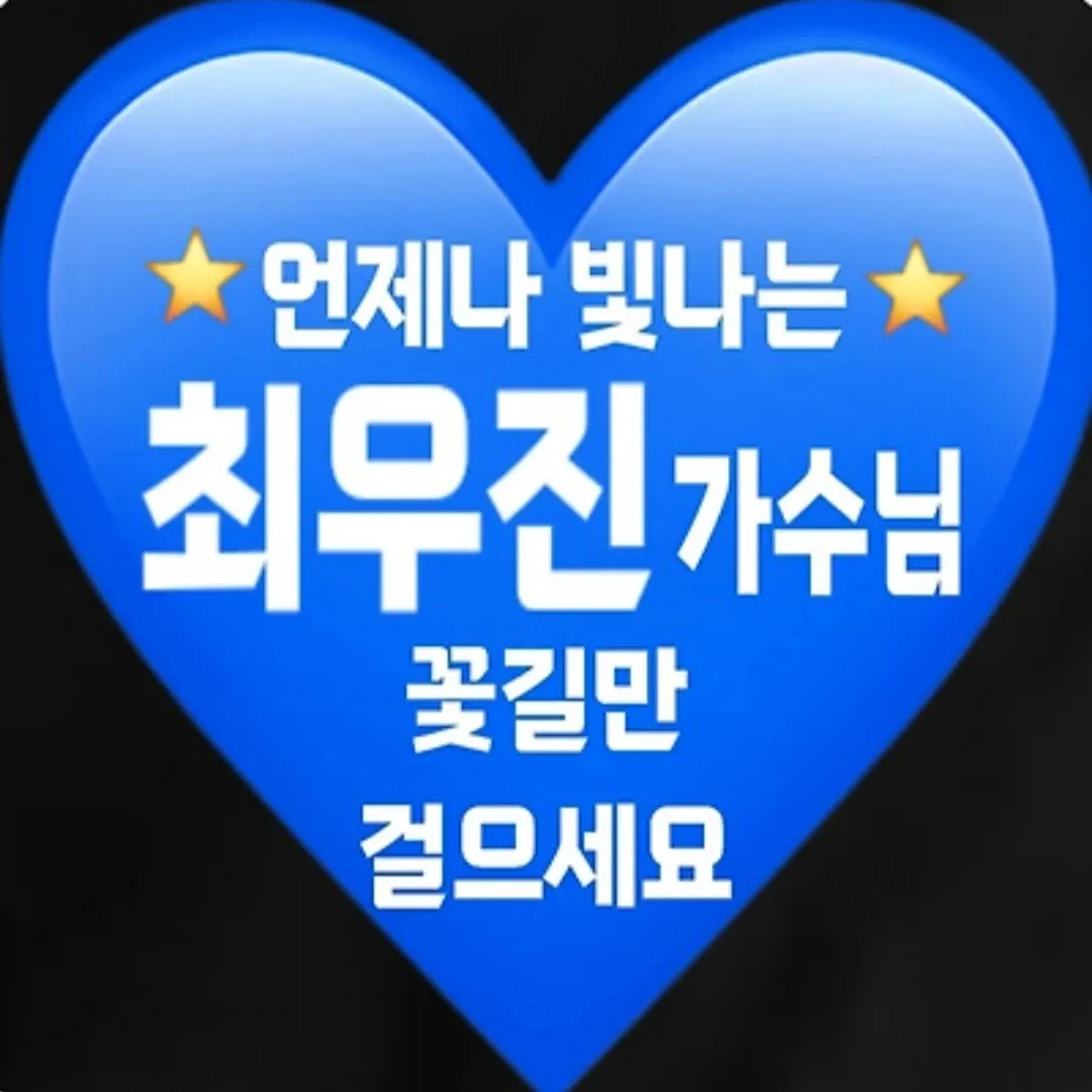 Recent activity shot of Choi Woojin