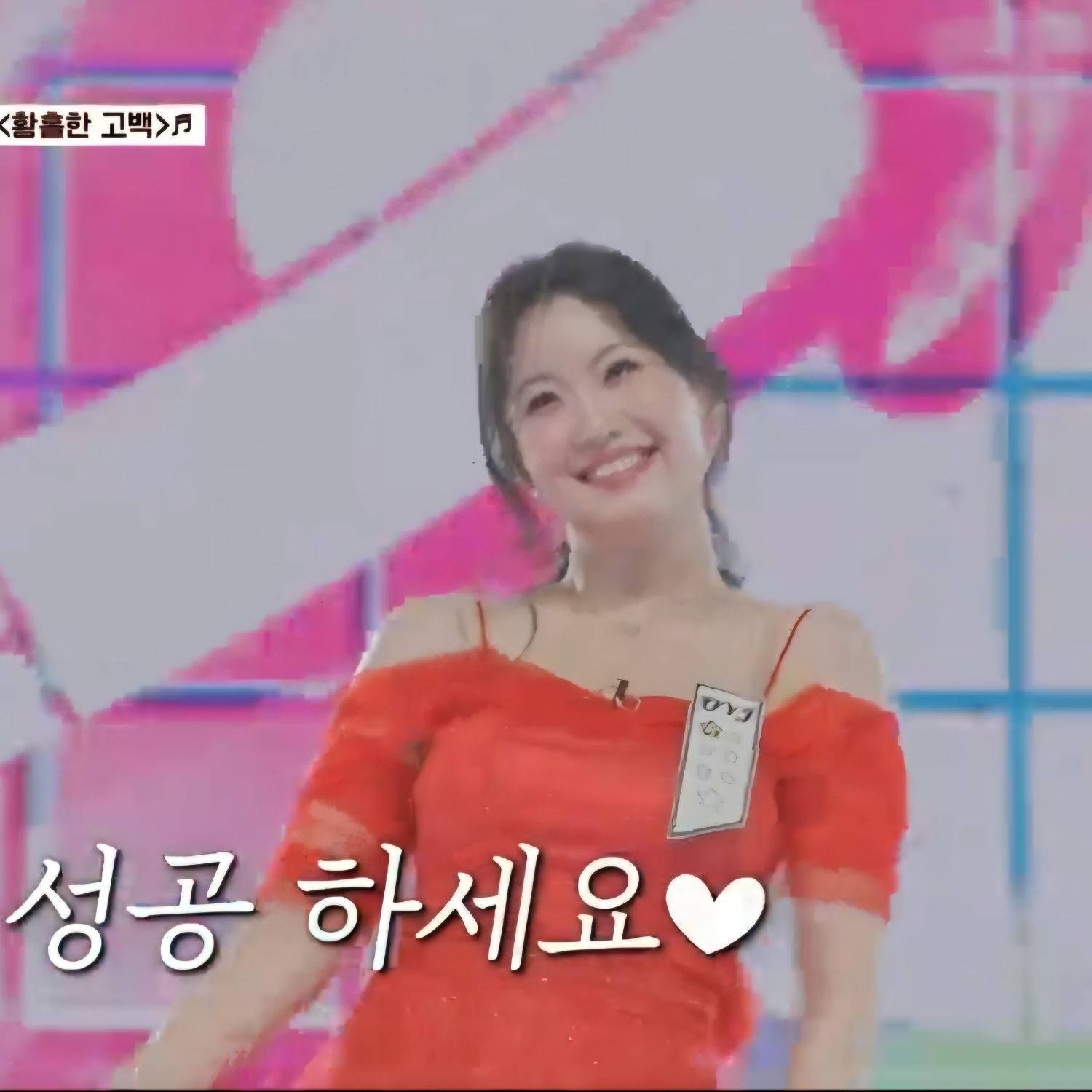 粉絲拍下的Oh Yujin瞬間