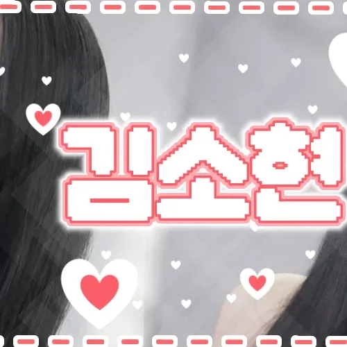 Latest photo of Kim Sohyun