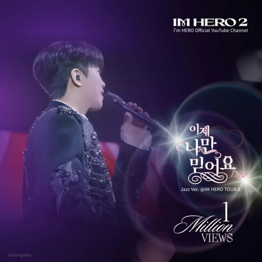 A moment captured by a fan of Lim Youngwoong