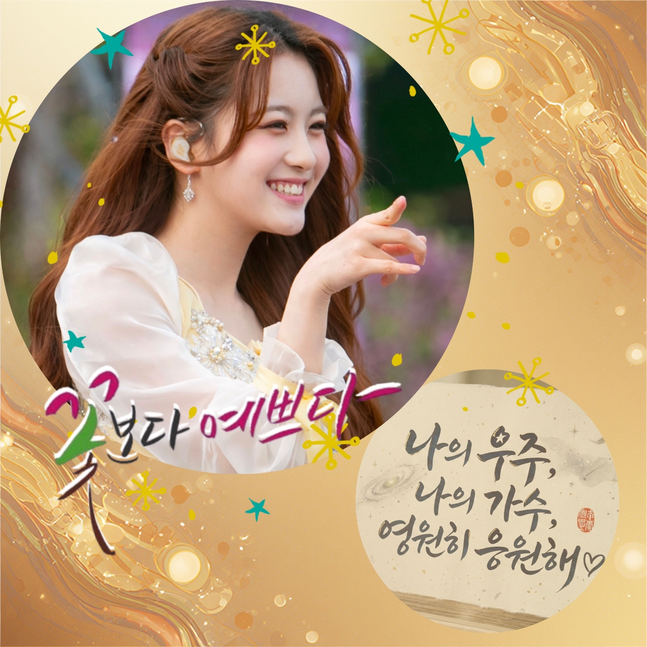 오유진의 비하인드 컷