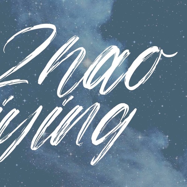 今天在Choeaedol Celeb中最闪耀的赵丽颖代表照片