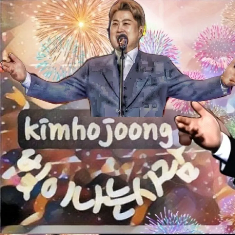 キム・ホジュンの最近の活動ショット