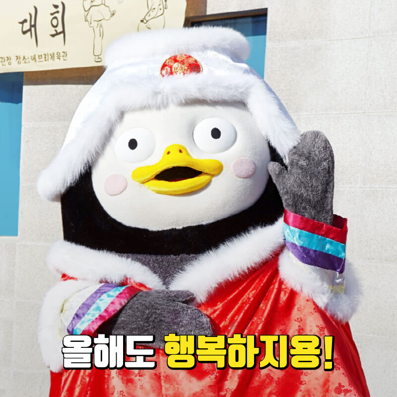 펭수의 비하인드 컷