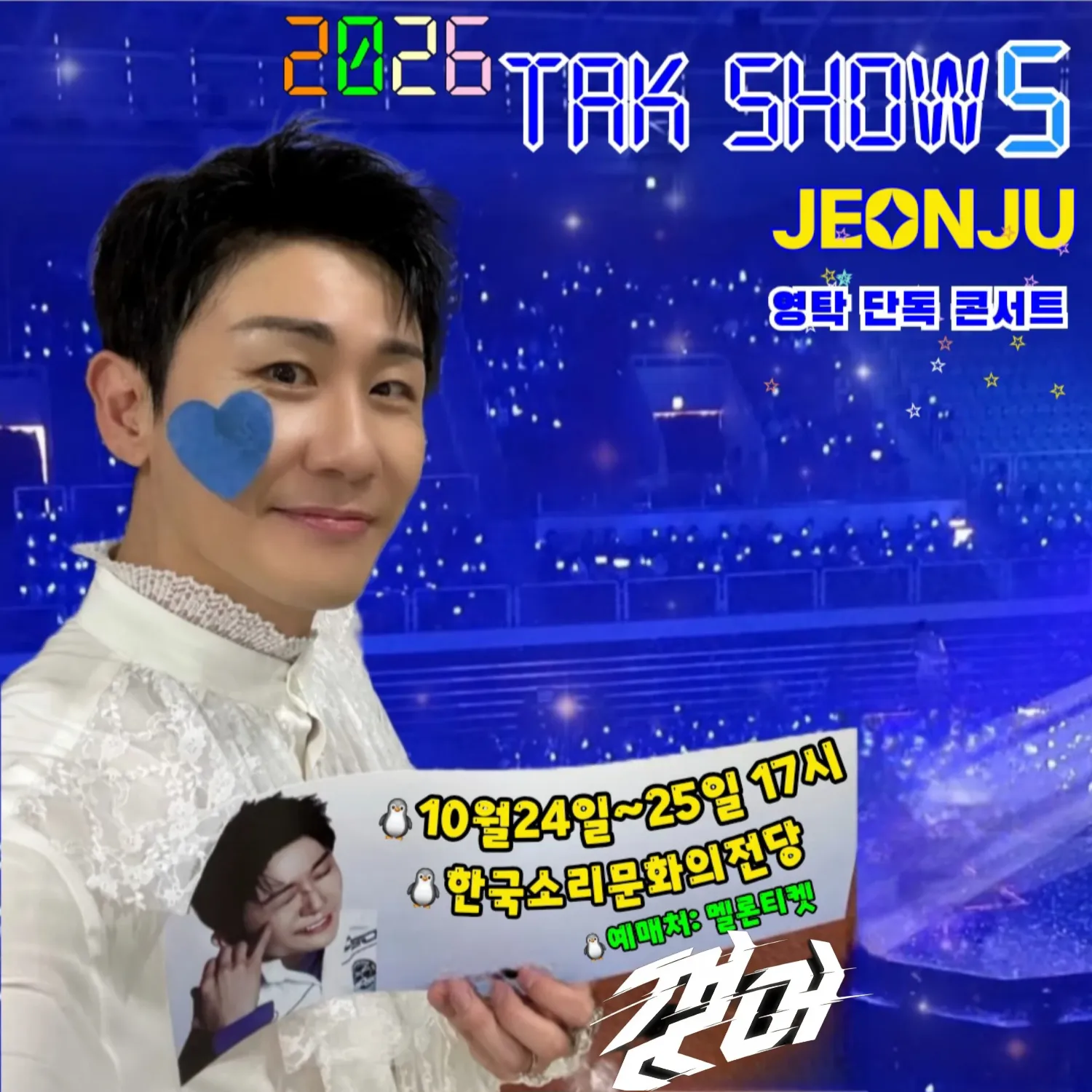 영탁 최근 활동샷
