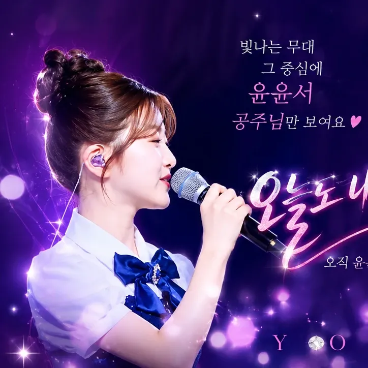 Latest photo of Yoon Yoonseo