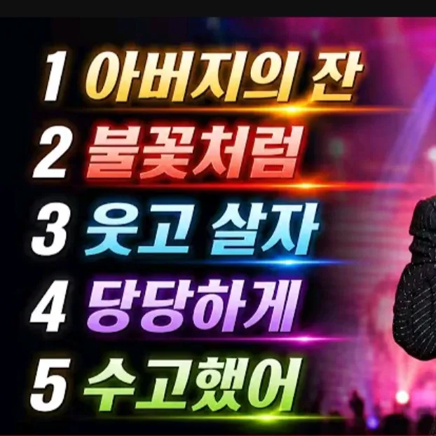 영탁의 최신 사진