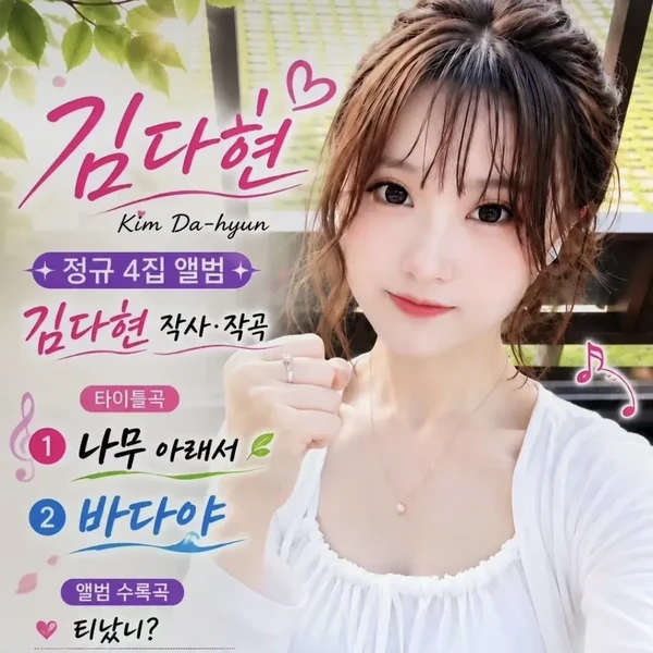 Popular profile photo of Kim Dahyun loved by fans