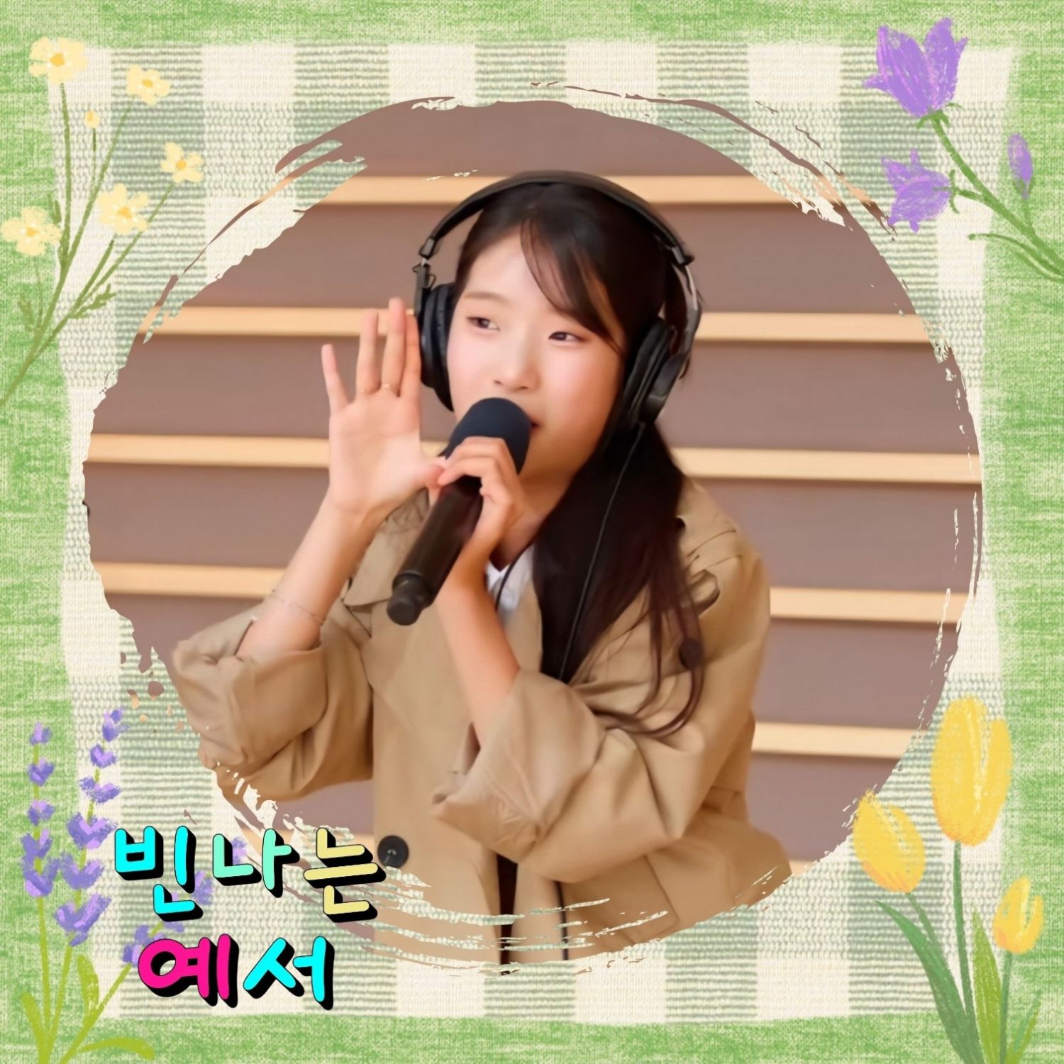 빈예서 최근 활동샷