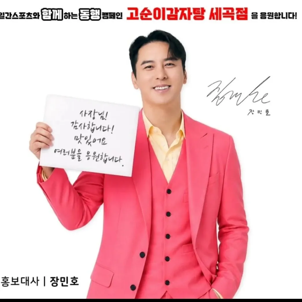 Foto terbaru dari Jang Minho