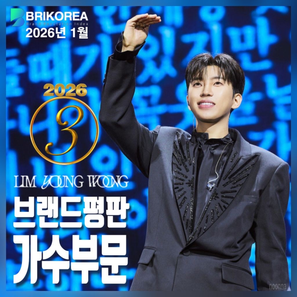 임영웅 팬이 찍은 순간