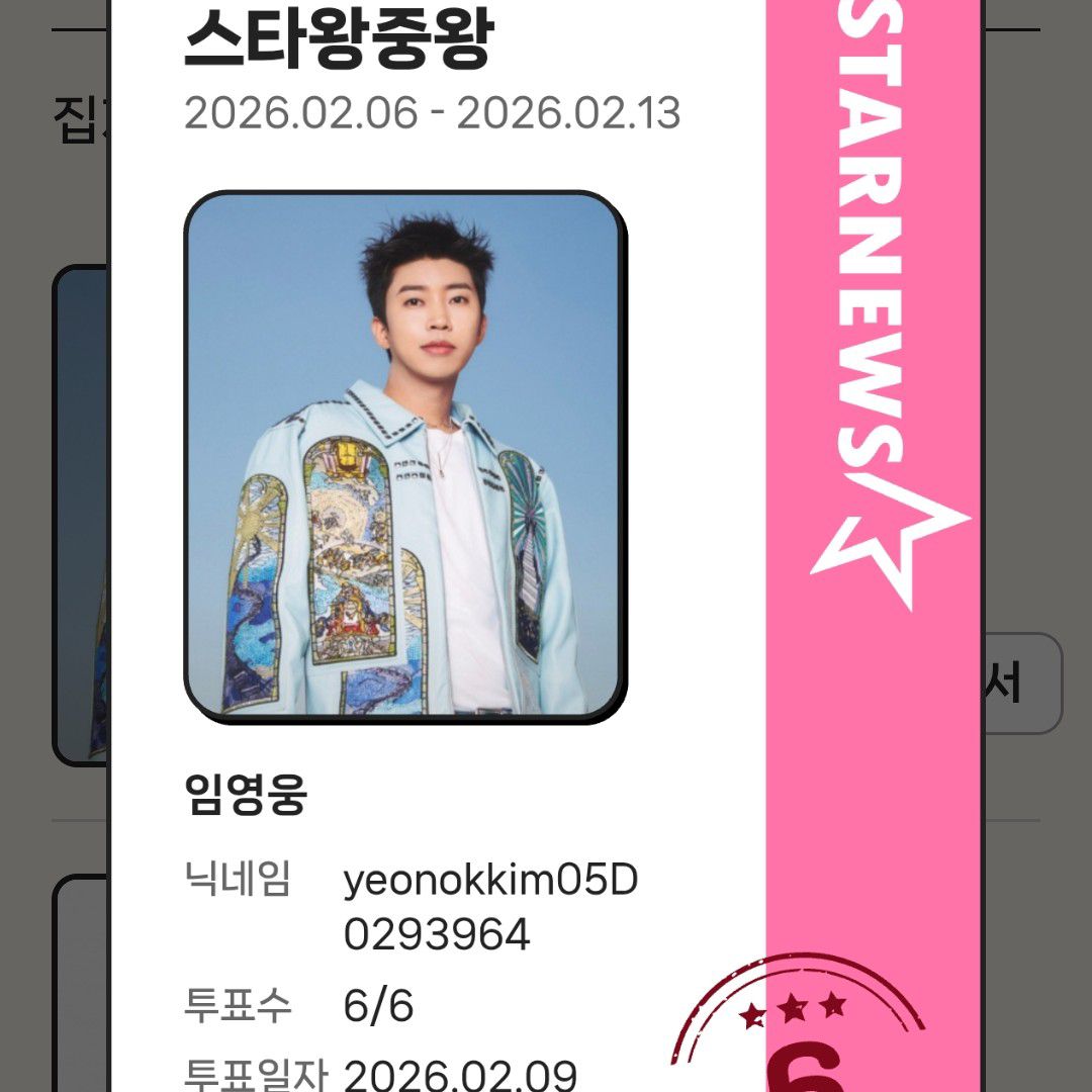 임영웅의 최신 사진