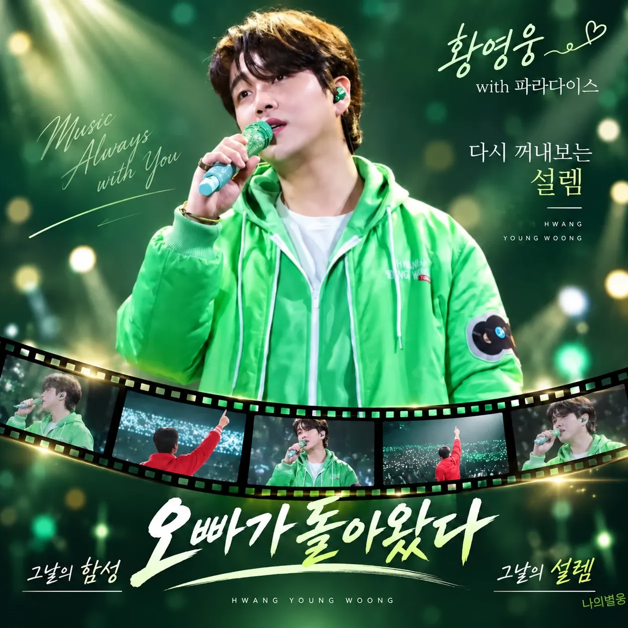 Latest photo of Hwang Youngwoong