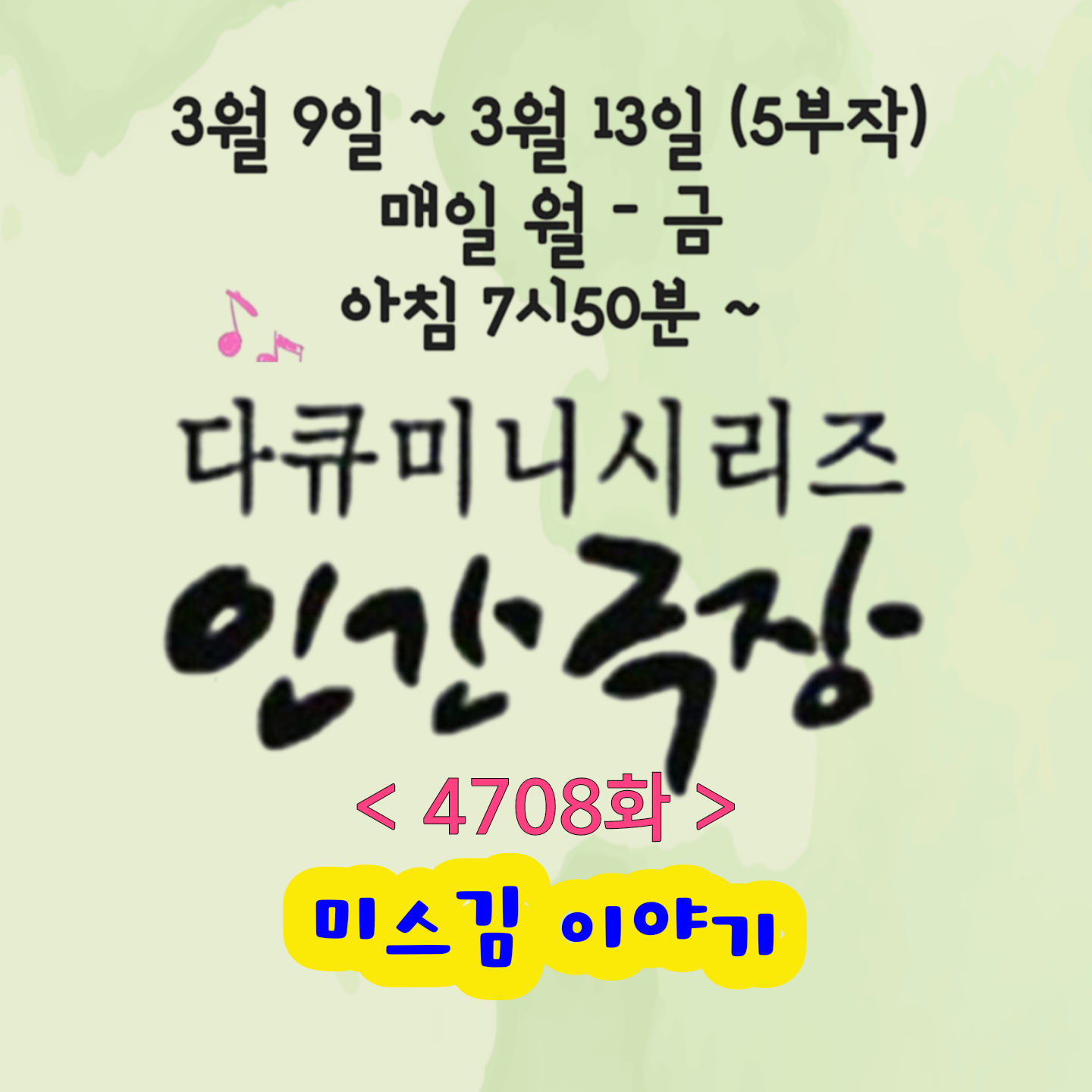 Behind-the-scenes cut of Miss Kim