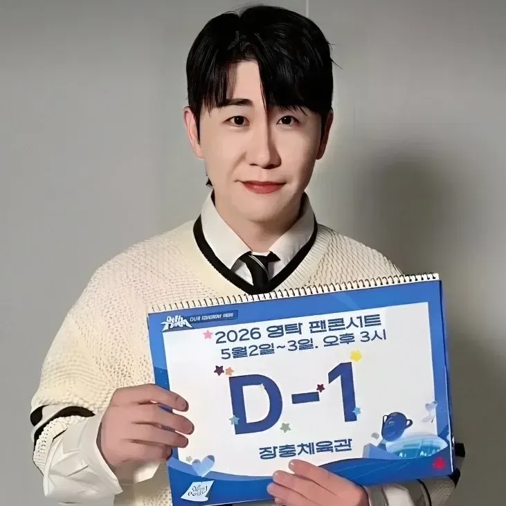 영탁 팬이 찍은 순간