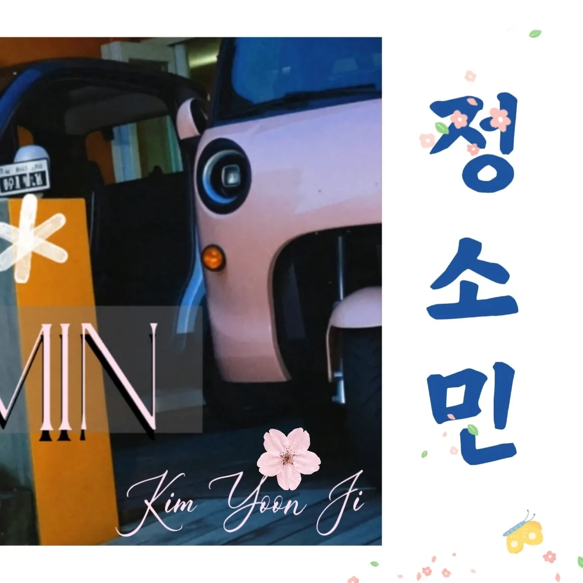 A moment captured by a fan of Jung Somin