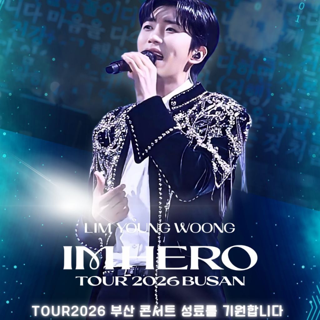 임영웅의 비하인드 컷