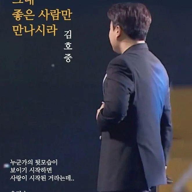 A moment captured by a fan of Kim Hojoong