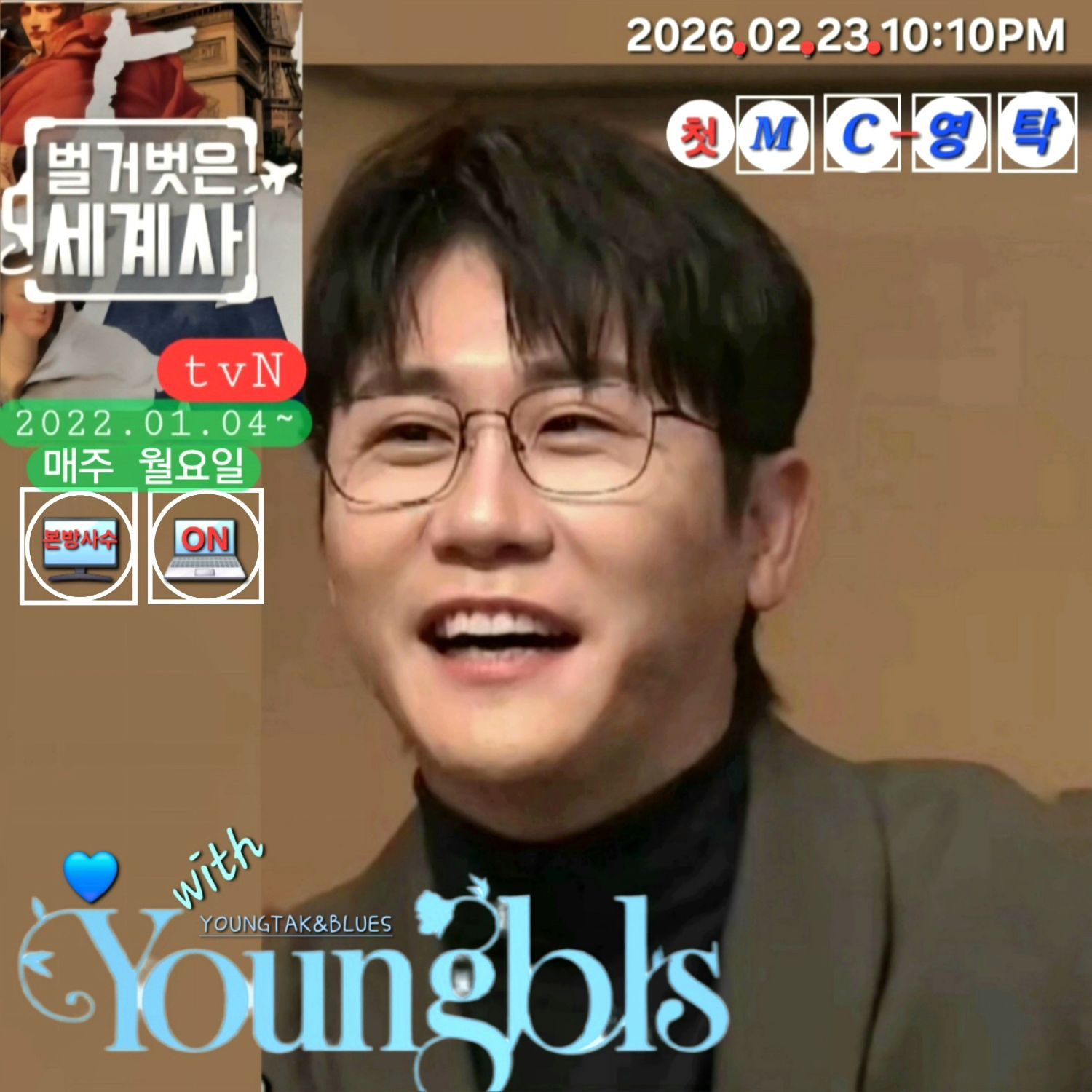 영탁 최근 활동샷