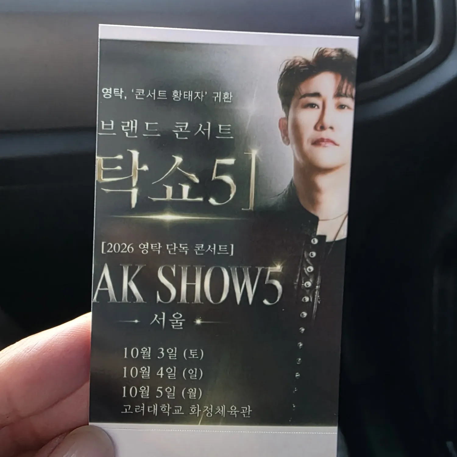 영탁 최근 활동샷
