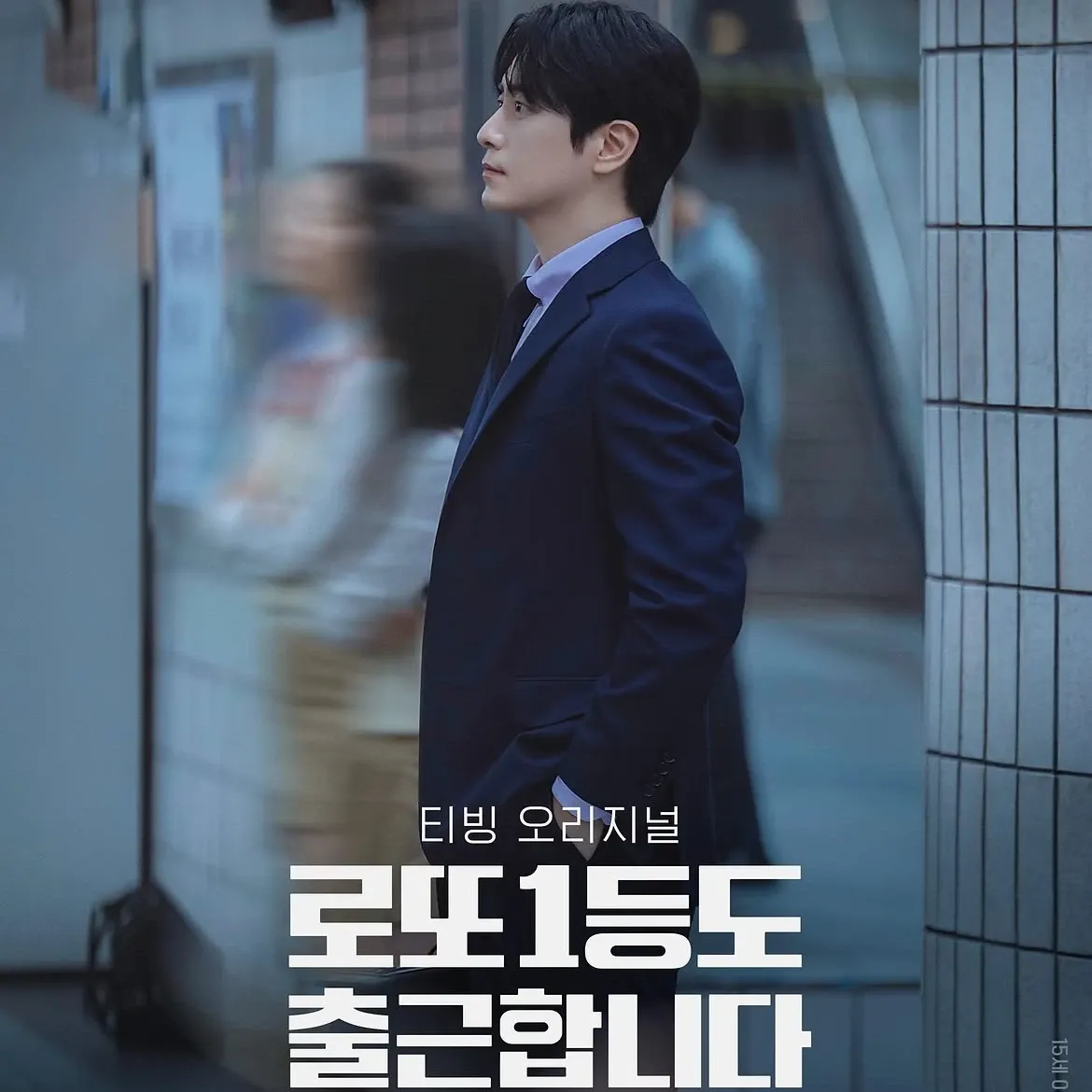 Behind-the-scenes cut of Lee Joonhyuk