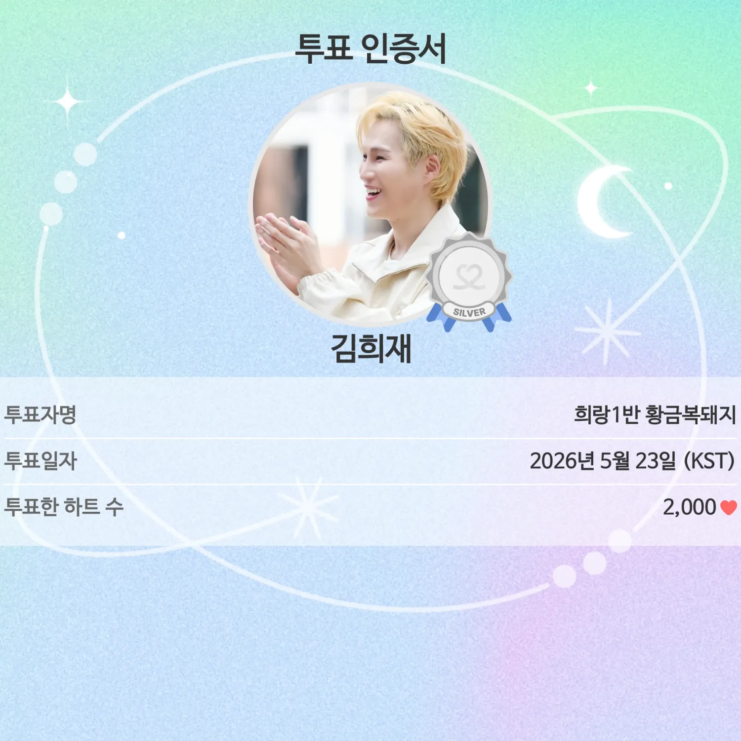 김희재 최근 활동샷
