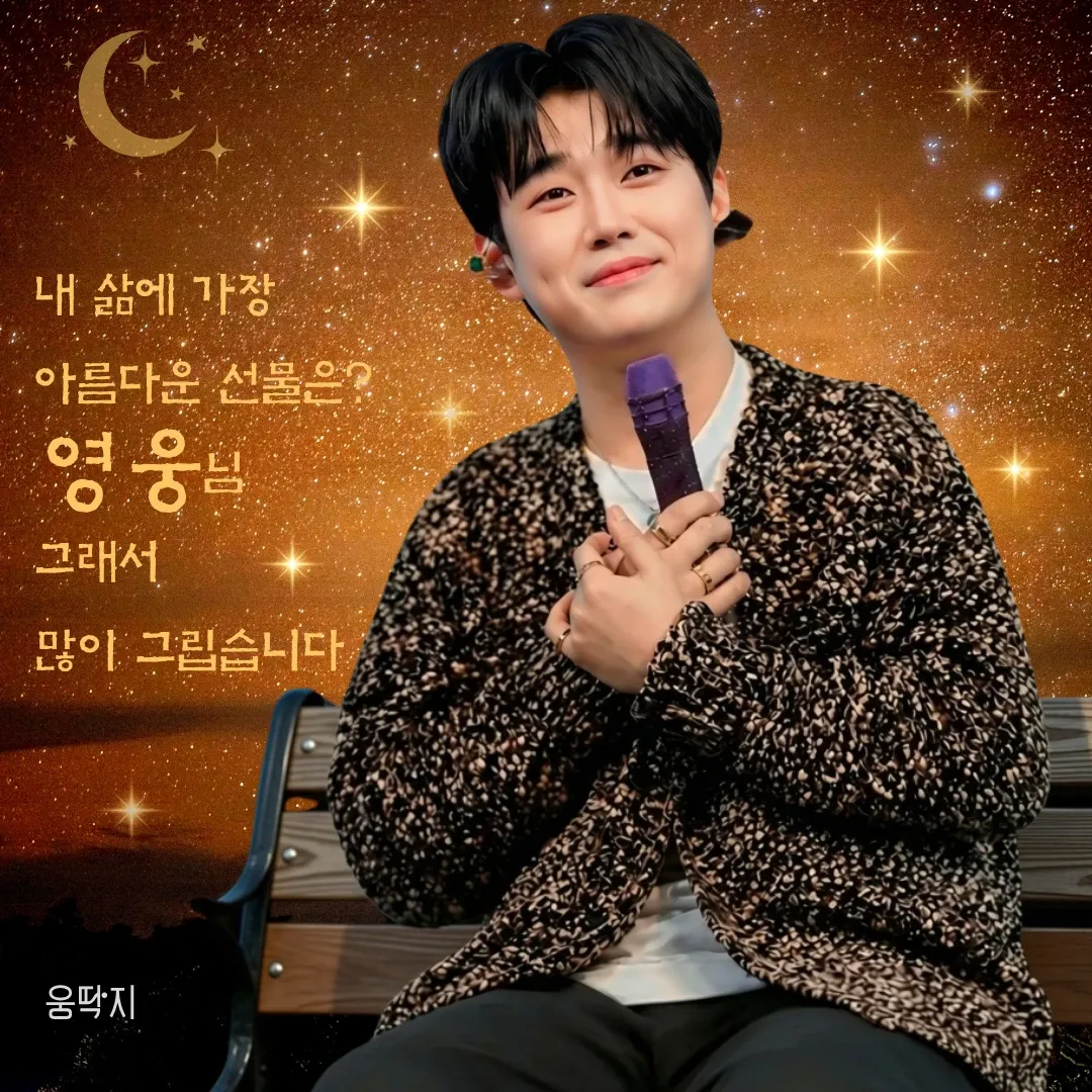 Recent activity shot of Hwang Youngwoong