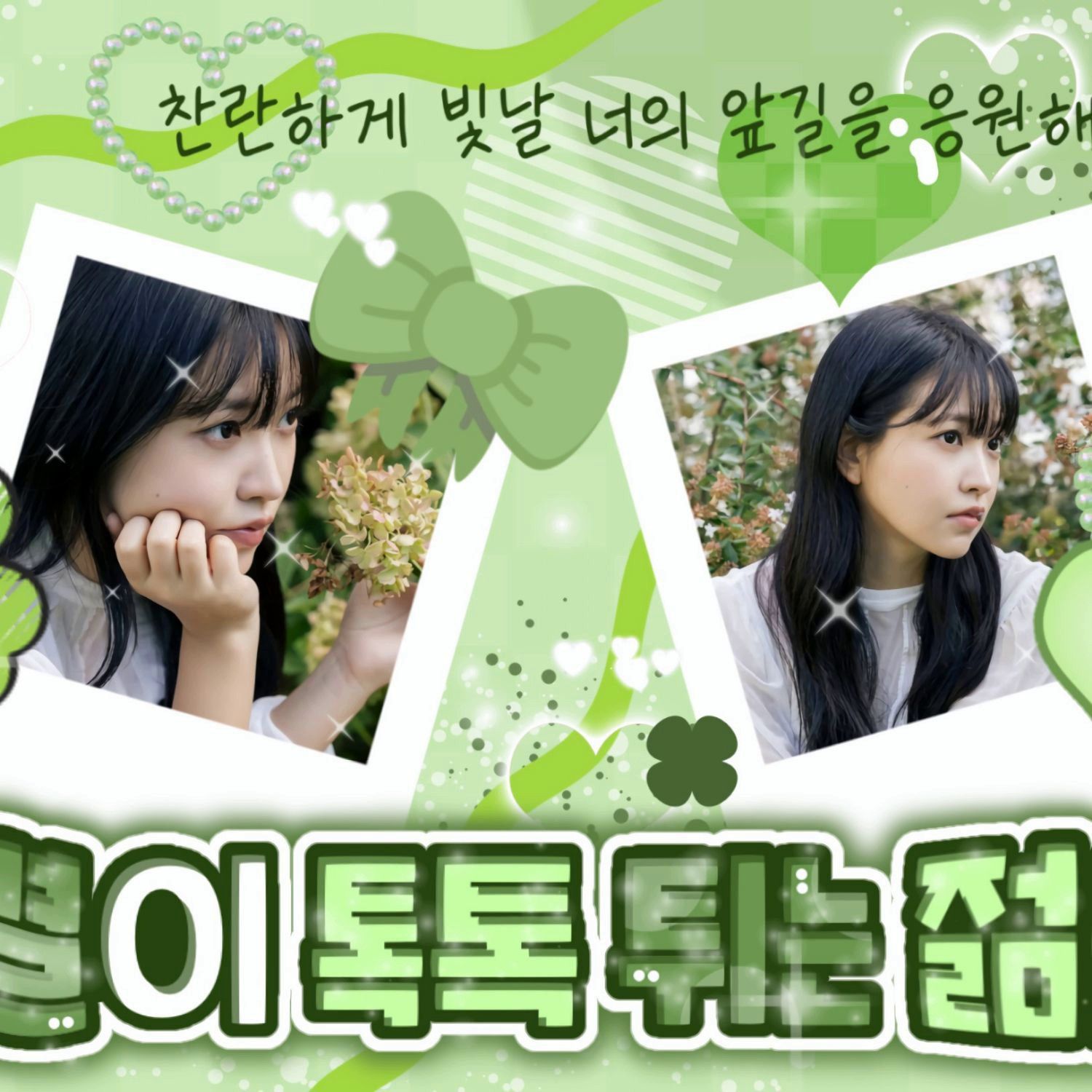 A moment captured by a fan of Yeri (1999)