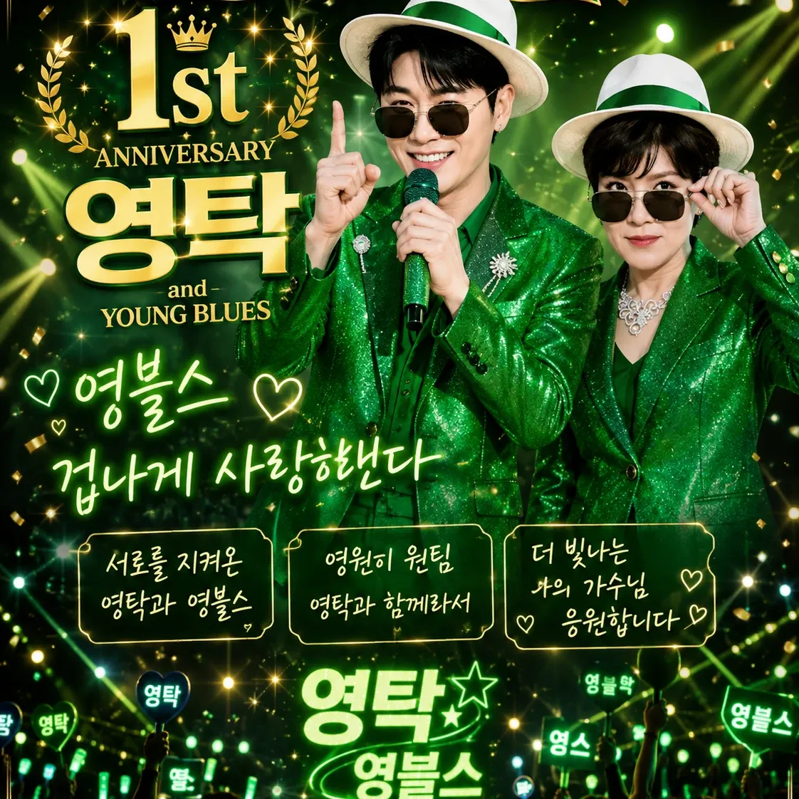 영탁 팬이 찍은 순간