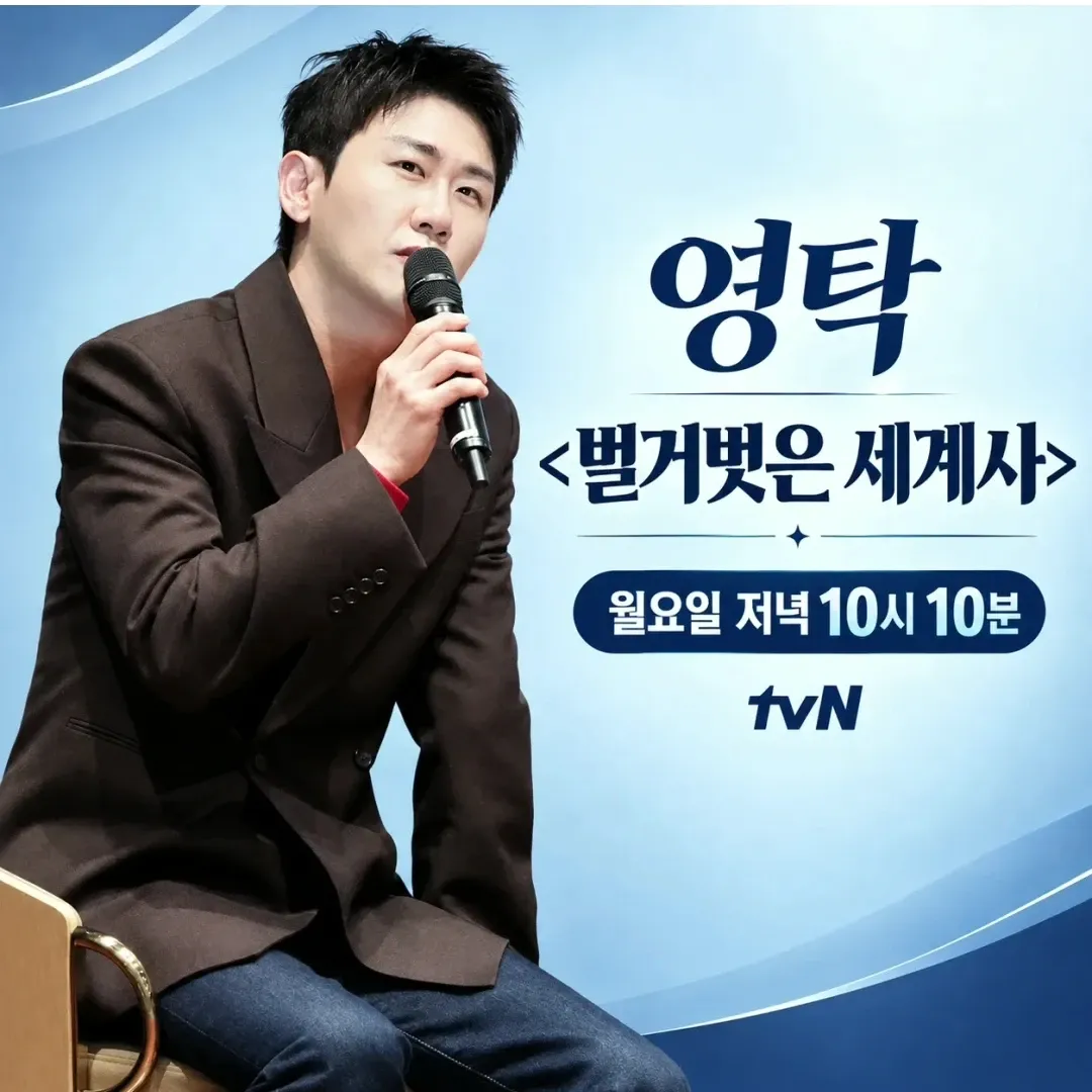 영탁 팬이 찍은 순간