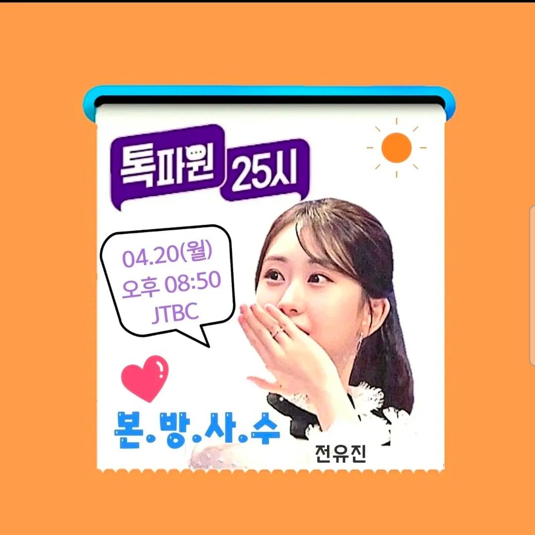 Cuplikan di balik layar dari Jeon Yujin