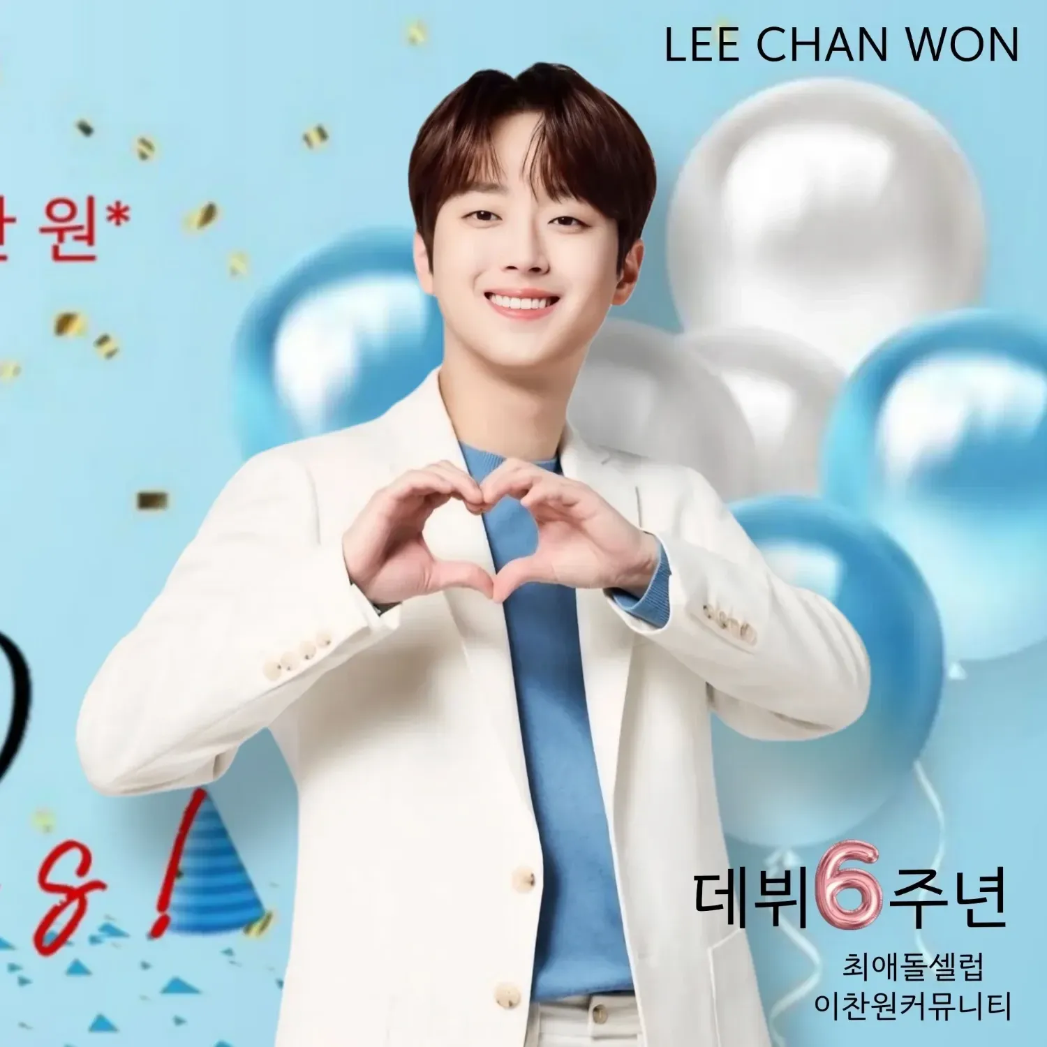 이찬원 팬이 찍은 순간