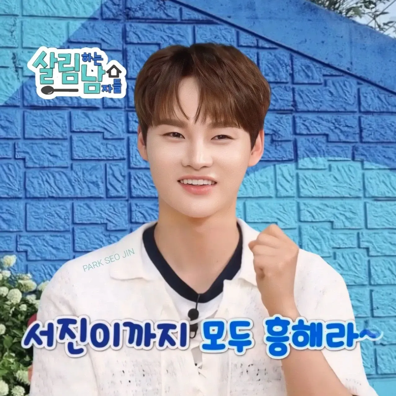 박서진 최근 활동샷