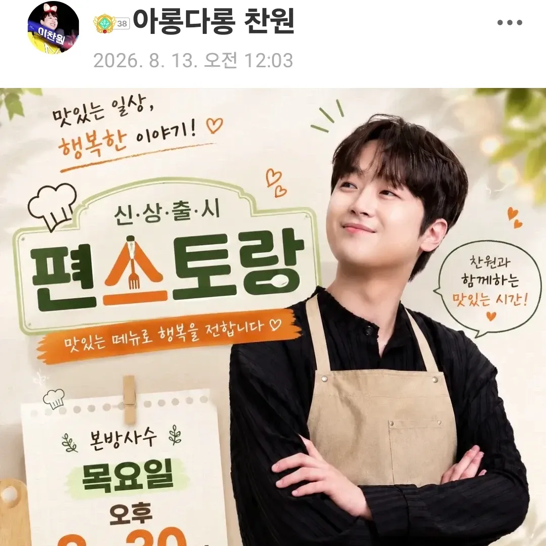 이찬원의 최신 사진