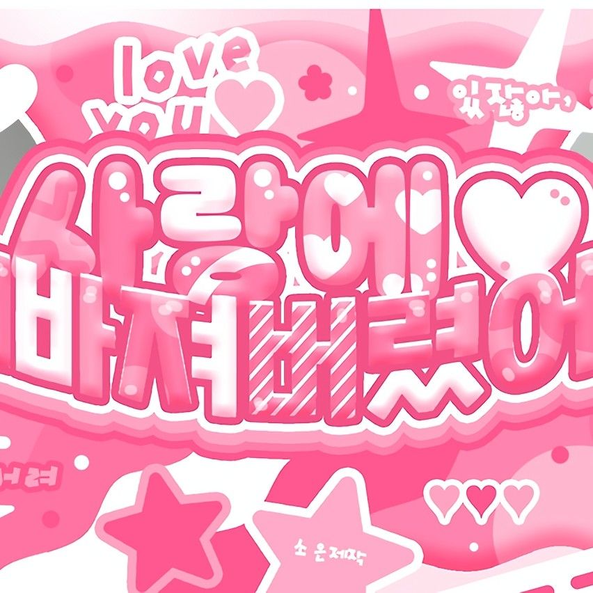 A moment captured by a fan of Yeri (1999)