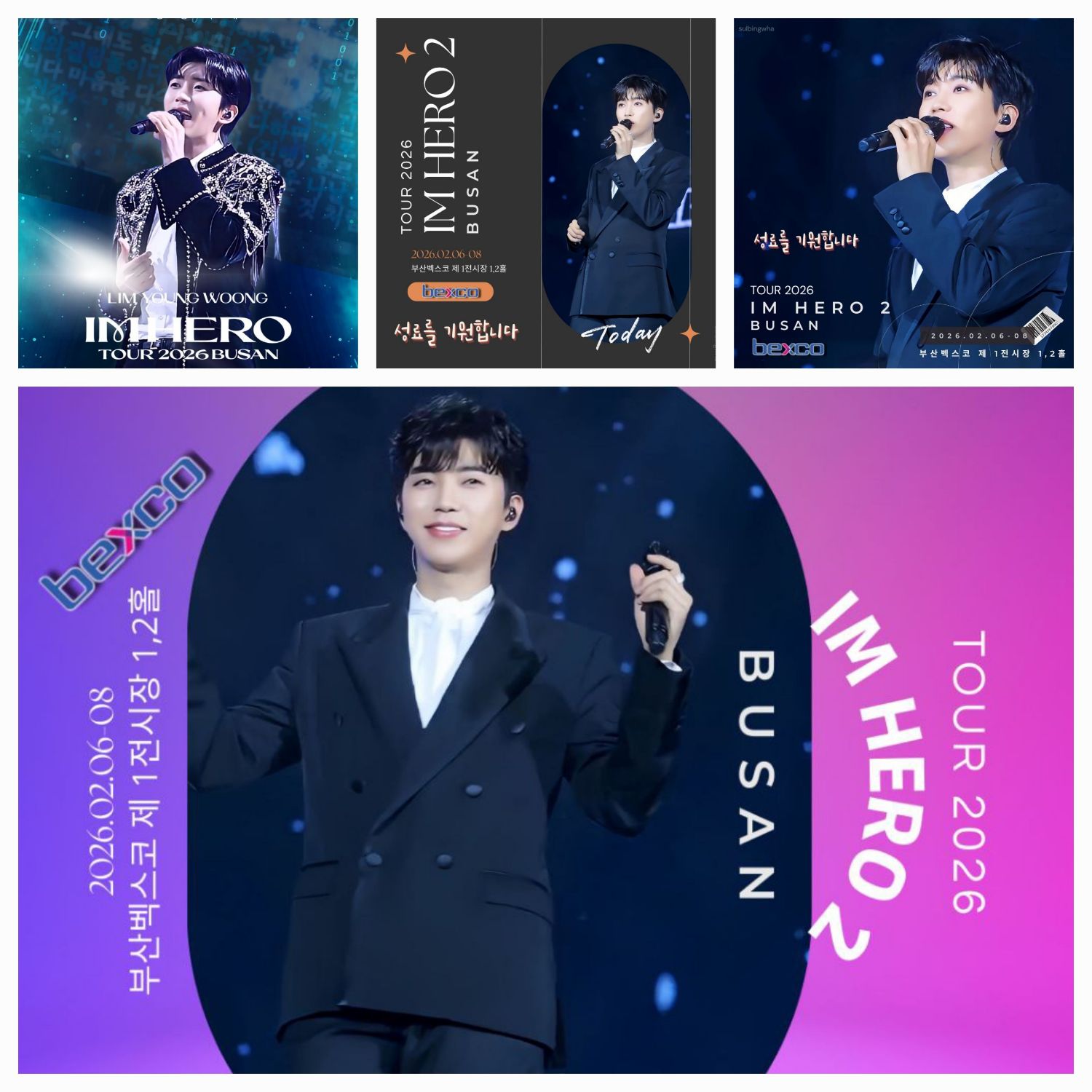 임영웅 최근 활동샷